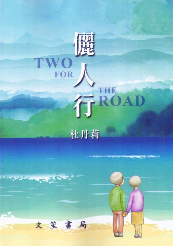 儷人行